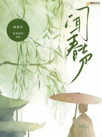 闻春声63章原文pdf